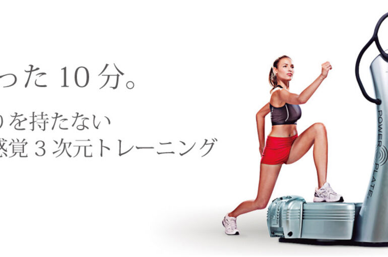 上越市 ブルブルマシンは本当にやせる 上越市のトレーニング ストレッチ整体スタッフがブログを公開しています